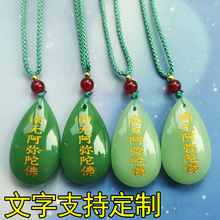 绿玉南无阿弥陀佛水滴吊坠六字名号项链寺庙结缘礼品男女款项链