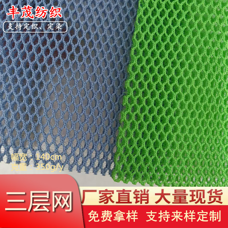 全涤加脂透孔三明治网眼布子鞋材箱包坐垫付网布面料 菱形三层网