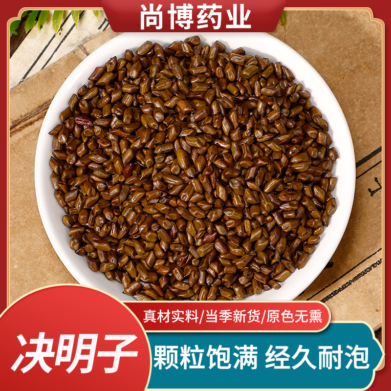 包邮散装决明子批发炒熟决明子茶官方旗舰店茶叶绝明子散装川穹金