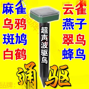 Bird Repellent Artifact, Bird Repellent Medicine, Black Technology, Outdoor Solar Bird Repellent, Bird Scare Device