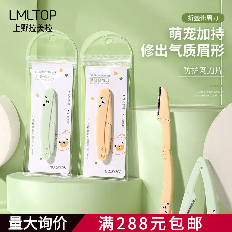 Ueno Lamela Cute and Compact Folding Eyebrow Trimmer Anti-Scratch Stainless Steel Portable Eyebrow Trimmer Sy308
