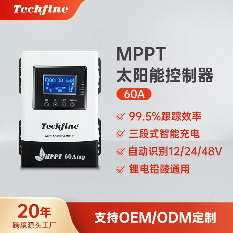 厂家直供12V/24V/48V光伏发电铅酸/锂电池60A太阳能控制器MPPT