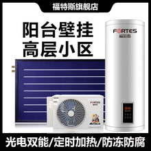 福特斯太阳能热水器平板承压式阳台壁挂式家用分体式光电两用高层