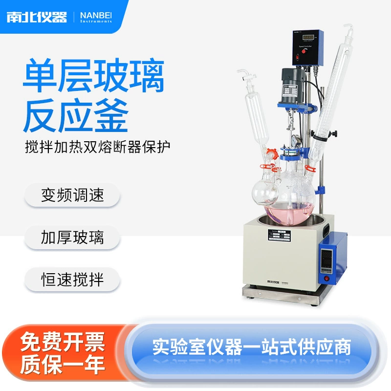 Север-Юг инструментов Взрывозащищенный однослойный стеклянный реактор Лаборатория перегонки перемешиванием высокой температуры стеклянный реактор