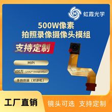 【定制】500W像素手机平板电脑手持终端拍照录像摄像头模组