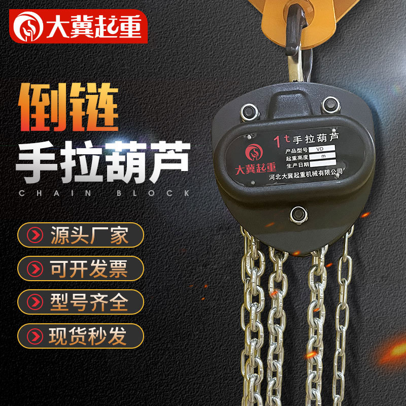 链条葫芦厂家批发手动葫芦起重倒链吊葫芦10t3m三角圆形手拉葫芦