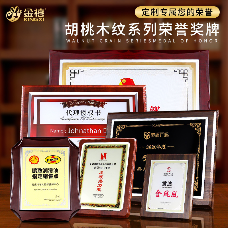 金禧源木纹水晶面板热转印授权牌荣誉奖牌定制 代理加盟证书铜牌|ms