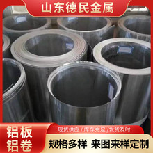 铝皮 1060管道保温铝板 纯铝铝卷 保温工程铝卷可开小卷各种厚度