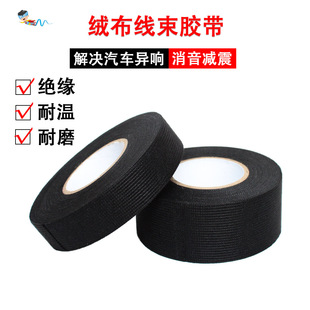 Black Automotive Wiring Harness Velvet Tape Hand-Tearable Wear-Resistant Anti-Static Velvet Cloth Bonsai Branch Dry Glue Cloth Custom Wholesale