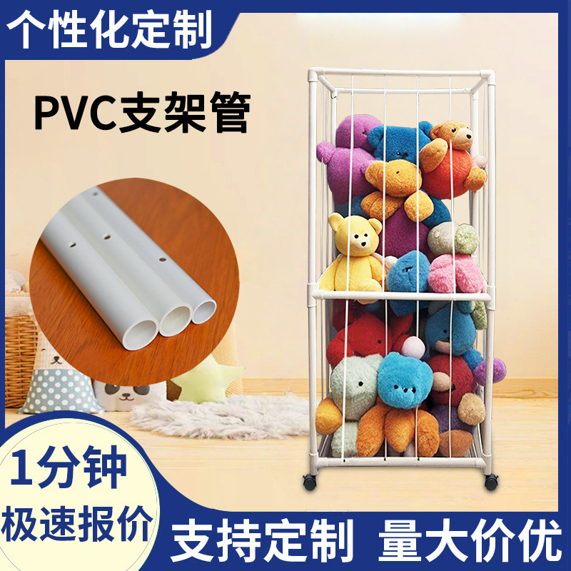 跨境PVC毛绒玩具收纳架定 制PVC硬细支架管组装打孔穿绳储物架