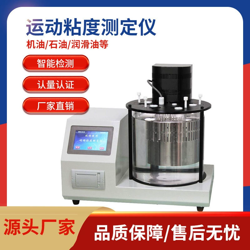 Полностью автоматический тестер спортивной вязкости, смазка, нефтяной асфальт, дизельное масло, тестер спортивной вязкости