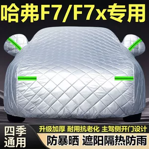 Haval F7/F7x SUV car cover, rainproof, sunproof, heat-insulating, hail-resistant, all-season thickened full cover
