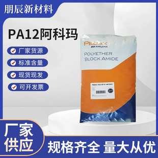 Pa12 France Arkema 6333 Elastomer Nylon Extrusion Grade Low Temperature Resistance Medical Grade
