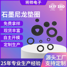 【绝缘垫片】0.13t-1.5t石墨介子 黑色塑料 尼龙垫片超薄1mm