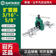 世达97331手动工具扩管器铝管铜管扩管器金属管胀管器3/16-5/8寸