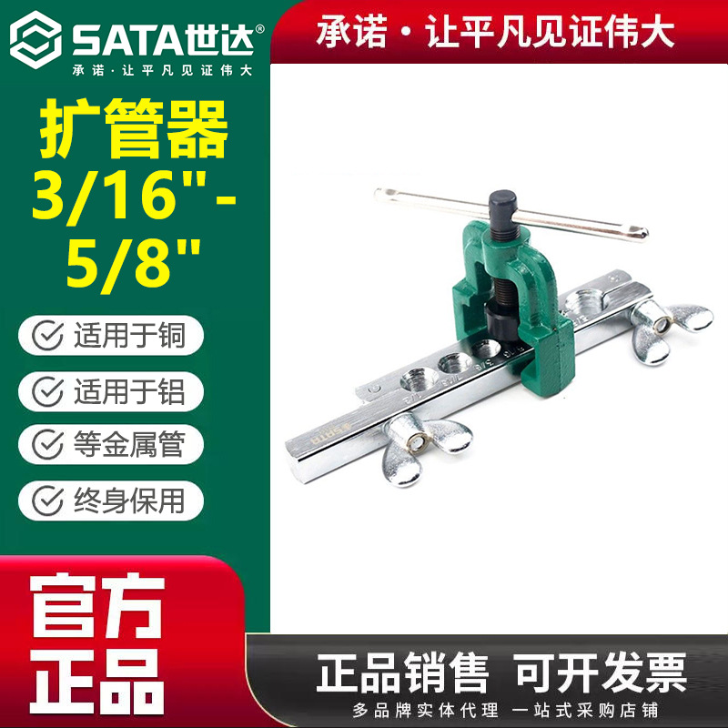 世达97331手动工具扩管器铝管铜管扩管器金属管胀管器3/16-5/8寸