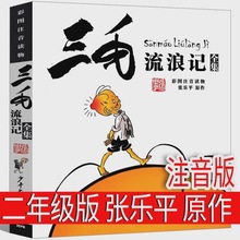 三毛流浪记注音版二年级一年级正版6-12岁书籍小学生课外书张乐平