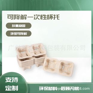 Milk tea coffee cup tray biodegradable disposable waterproof base delivery special cup holder wholesale