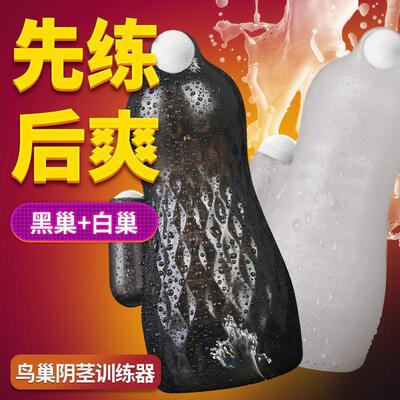 雷霆鳥巢陰莖訓練器 黑+白男用鍛煉器情趣用品