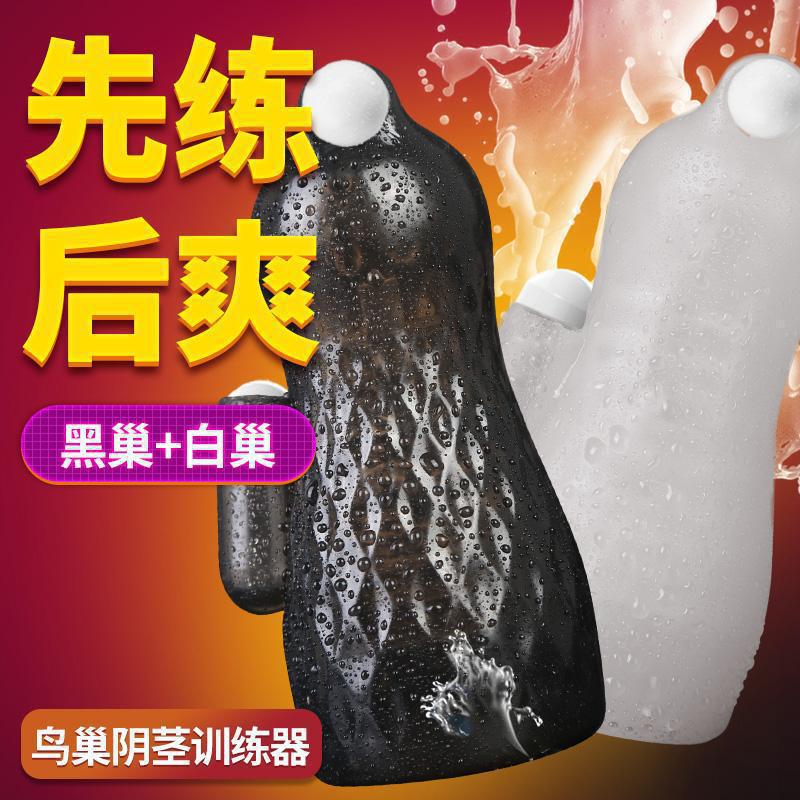 雷霆鳥巢陰莖訓練器 黑+白男用鍛煉器情趣用品