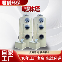pp喷淋塔环保设备工业废气处理脱硫除酸净化除臭不锈钢喷淋塔