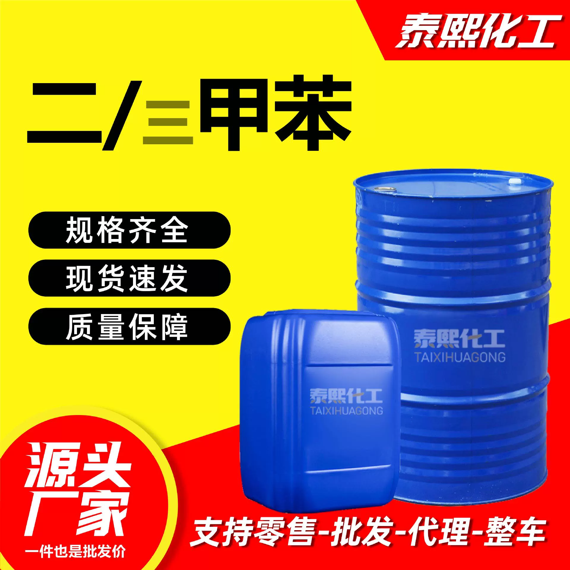 Производители промышленных чистящих средств класса триксилол спотовые чернила разбавитель промышленного класса тритолуол