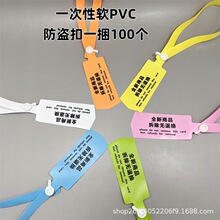 防盗扣批发一次性PVC软胶防调包防伪防穿扣服装挂牌标签封条吊牌