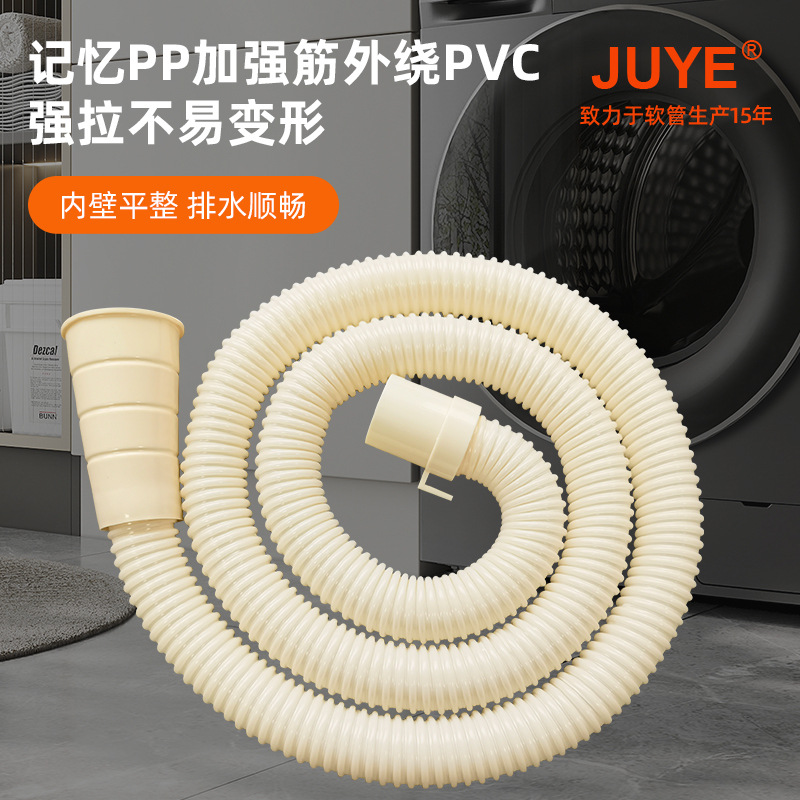 Tubo de desagüe universal para lavadora, PVC, plástico reforzado, anti-presión, corrugado, beige, manguera de desagüe extendida