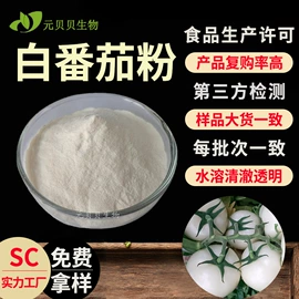 植物提取物;烘焙原料;代餐粉