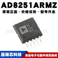 AD8251ARMZ MSOP10 ˿ӡHOT �Ǳ��Ŵ���оƬIC �ṩBOM�䵥ԭװ