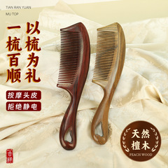 缎光紫檀木梳爱心手柄梳子家用顺发美发梳密齿梳按摩直发天然绿檀