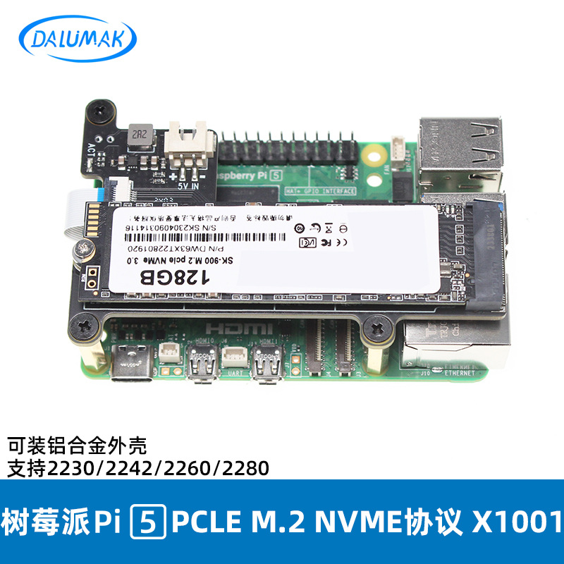 树莓派5 X1001 PCIE转M.2转接板 2280 NVME M2 SSD固态硬盘扩展板