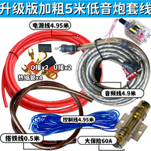 汽车音响低音炮套线车载功放电源线 控制线 音频连接线音频转换器
