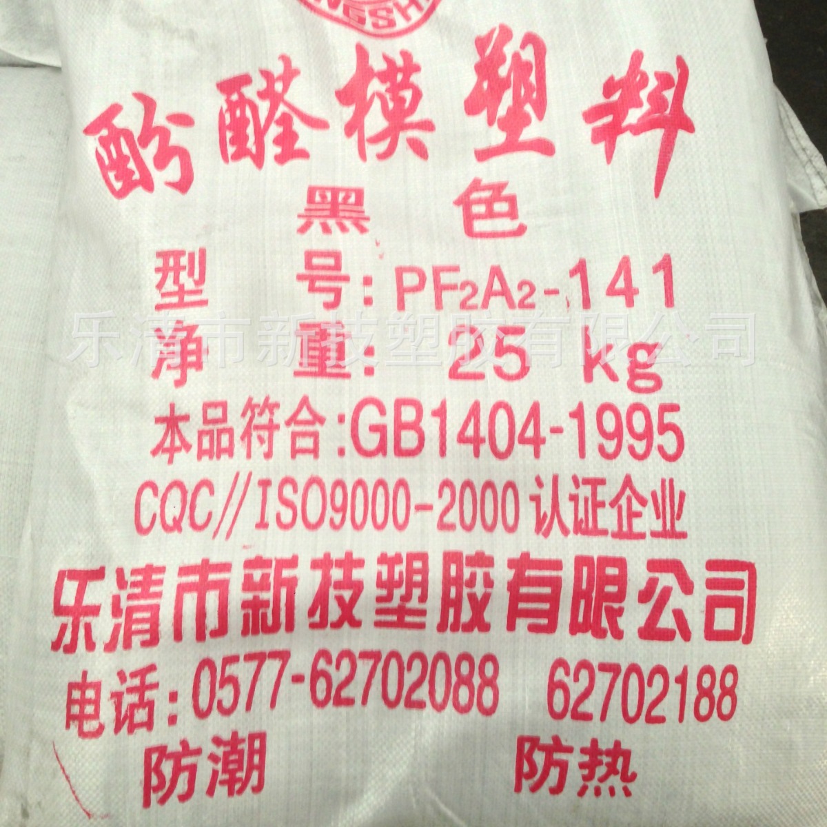 厂家供应酚醛模塑料注塑料131141151161模压粉电木粉胶木粉注塑级