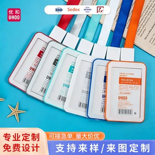 优和超薄型钢化面板卡套厂牌胸牌工作牌定制带卡套公交卡保护套