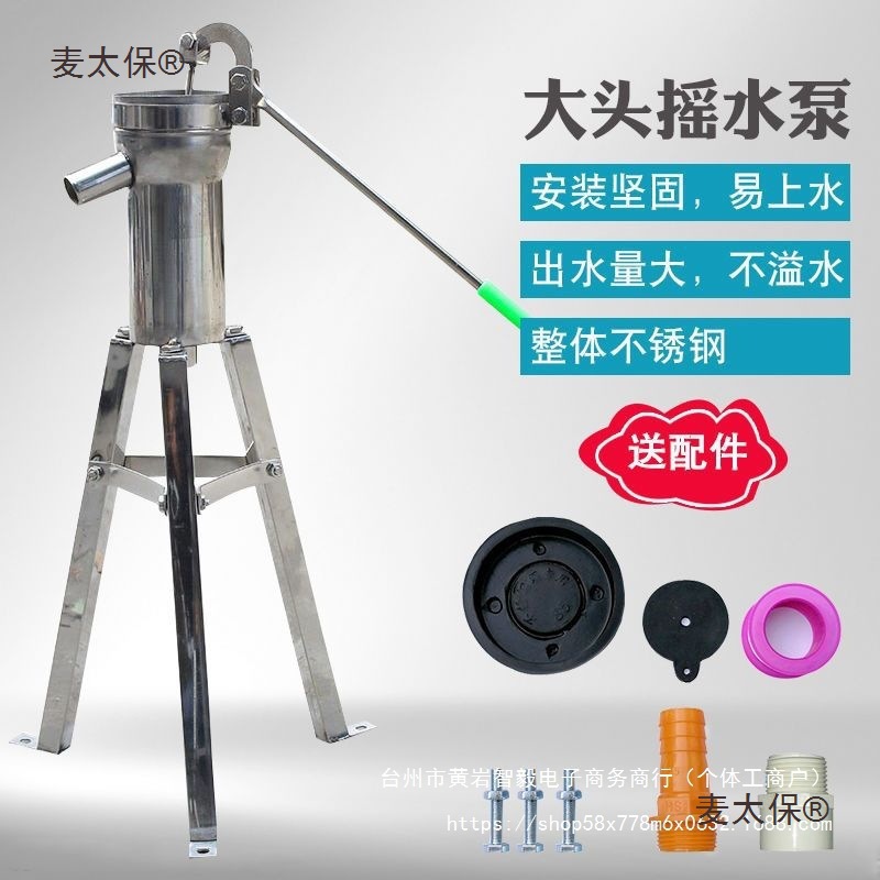井用摇水泵压水泵不锈钢家用摇水机手摇泵水井头手动压井头麦太保