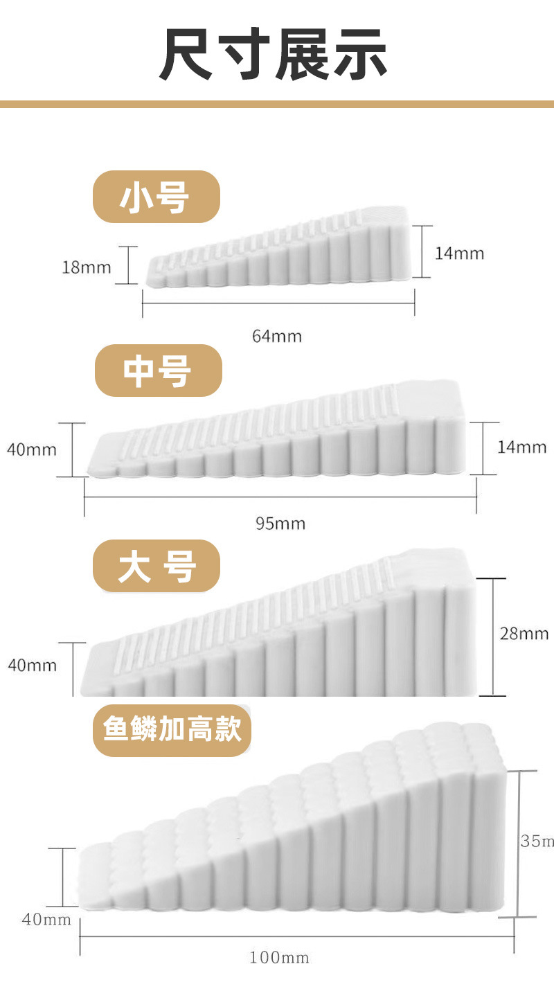 门塞门档-尺寸改过