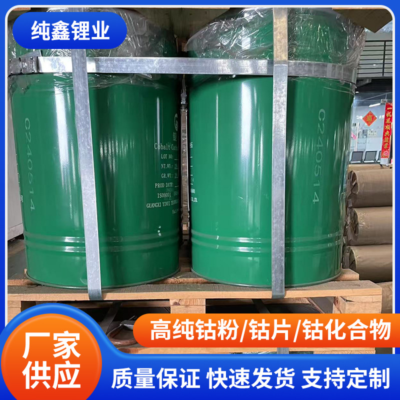 高纯度99.99%钴耐高温新能源电池级硫酸钴粉永磁性材料工业级钴片