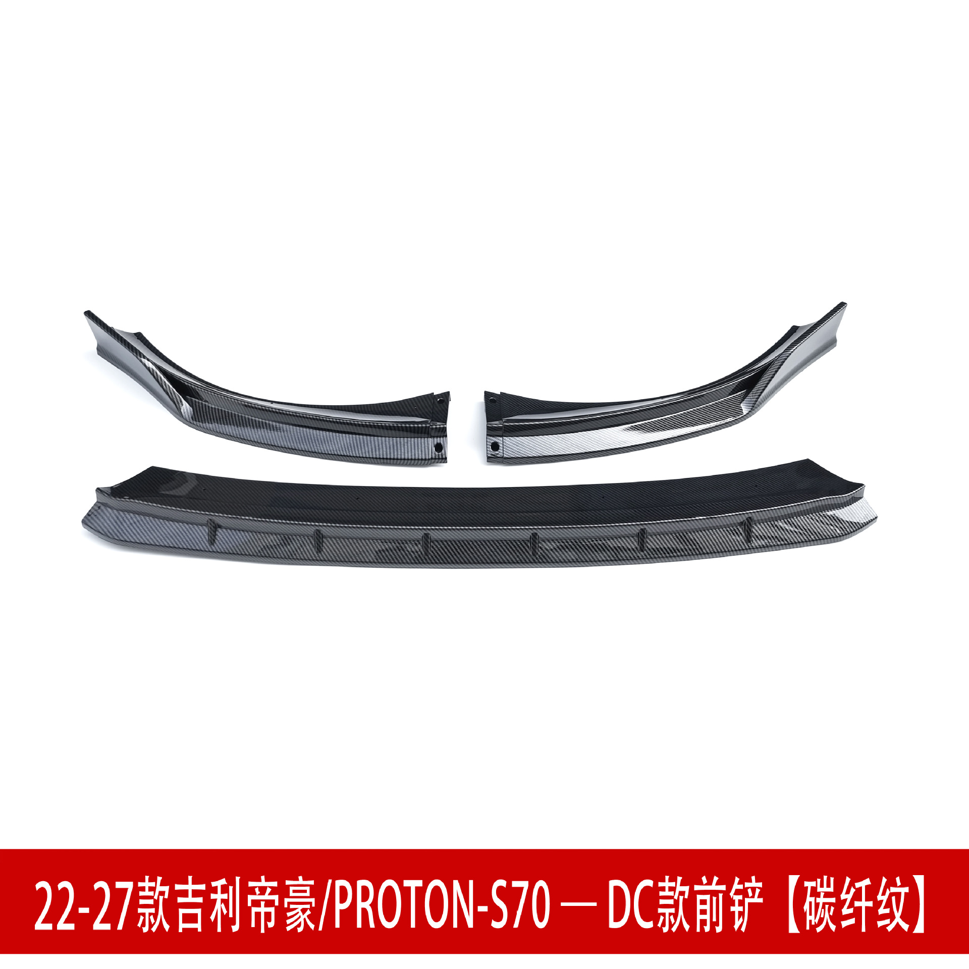Suitable for 22-27 Geely Emgrand S70 front spoiler, front lip, rear wing, side skirts, rear lip, top wing, body kit
