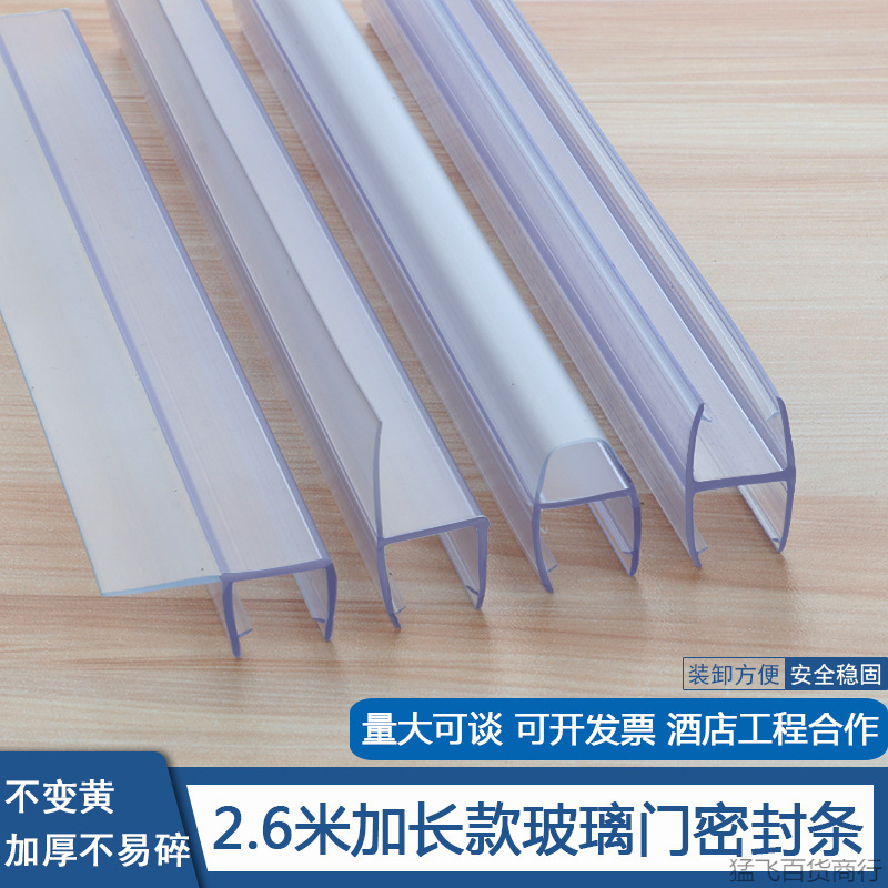 加长2.6米U型玻璃自动平移门防撞胶条挡风无框阳台窗玻璃门密封条