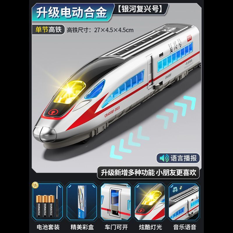 大きいサイズの子供のリモコンの高速鉄道の軌道の列車のおもちゃの復興号のシミュレーションの模型の益智の男の子の3-6歳の8プレゼント|undefined