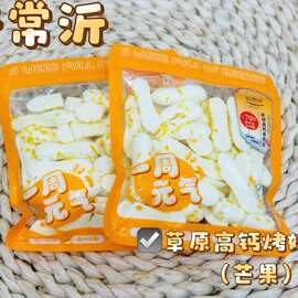 新常沂 草原高钙烤奶条 蔓越莓味无蔗糖原味草莓味芒果味 5斤一包