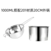 1000ml+(20cm outer pot)