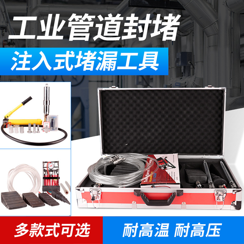 消防堵漏工具注入式快速金属套管道堵漏器材磁压式小孔木质木制