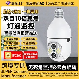 10倍变焦全彩夜视360度运动跟踪PTZ双向音频无线灯泡双目摄像头