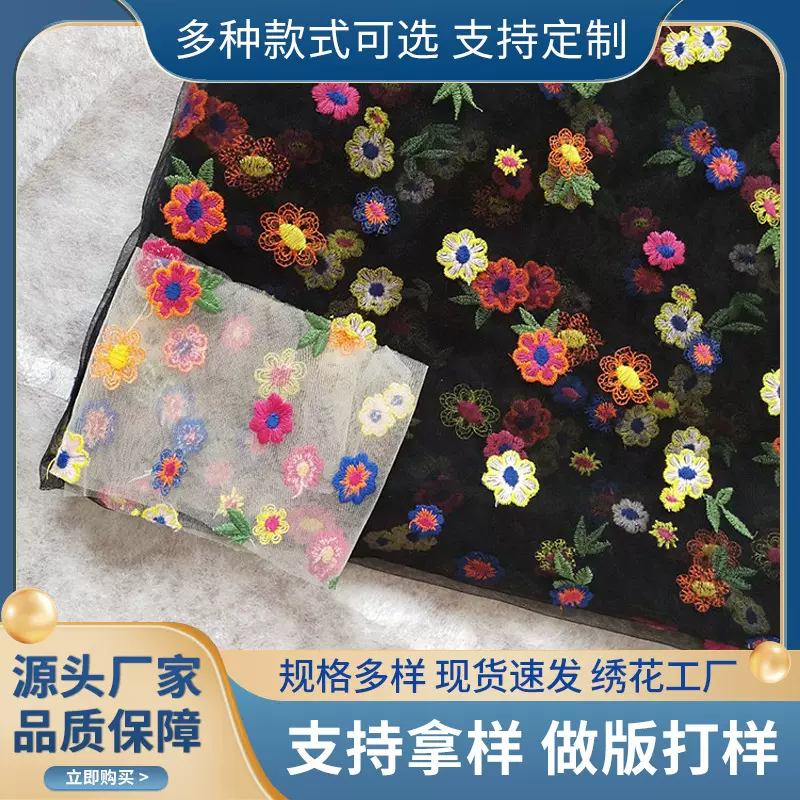 厂家直供爆款多色小碎花网纱刺绣缝纫线绣花童装裙摆绣花面料