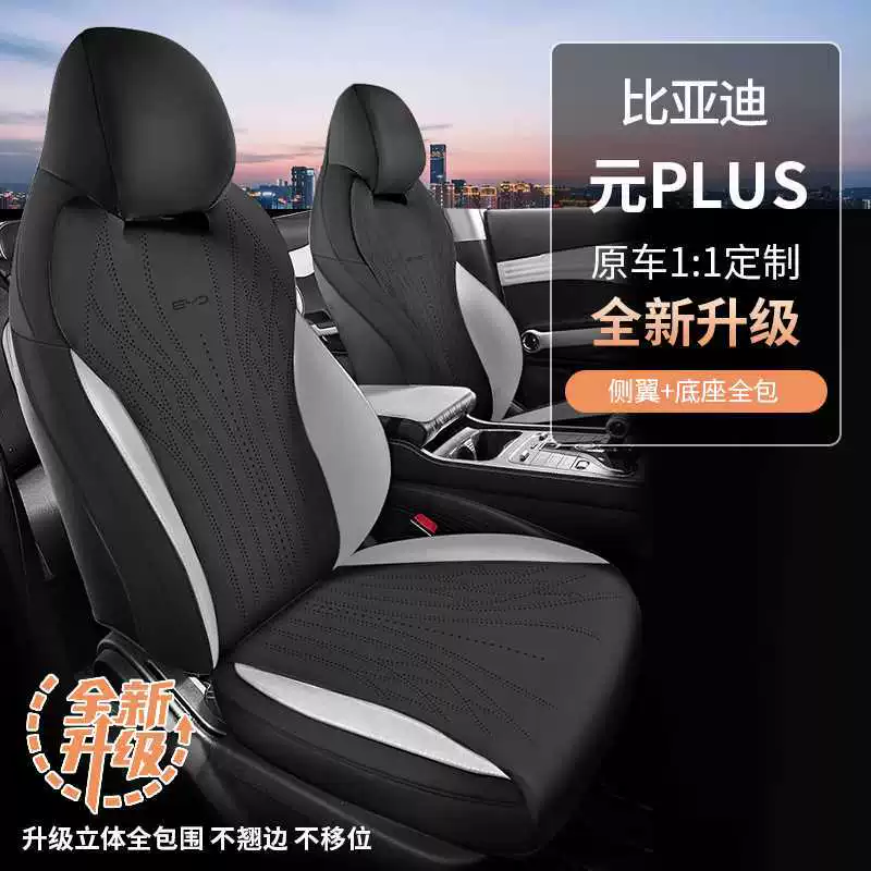 Специальная подушка для автомобильного сиденья BYD Yuan Plus Champion Edition, универсальная для всех сезонов, полузакрытая замшевая кожаная подушка для седла, чехол для сиденья
