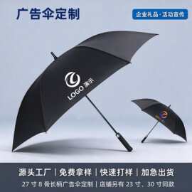 广告伞定制印LOGO长柄直杆自动伞27寸企业礼品雨伞批发源头厂家