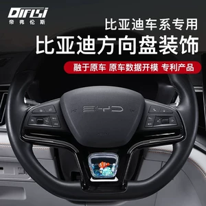 Suitable for Byd Qin Plus Song Pro/Dm-I Steering Wheel Dynamic Sequin Decorative Frame Car Interior Accessories