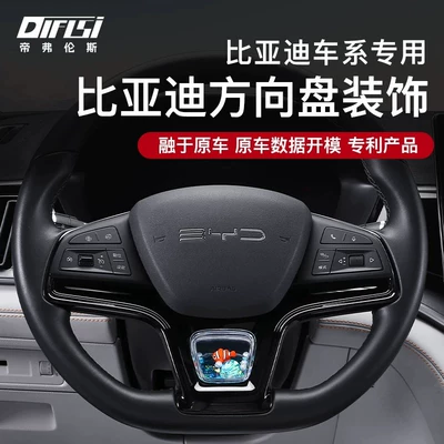 Suitable for Byd Qin Plus Song Pro/Dm-I Steering Wheel Dynamic Sequin Decorative Frame Car Interior Accessories (Other Automotive Interior Supplies)